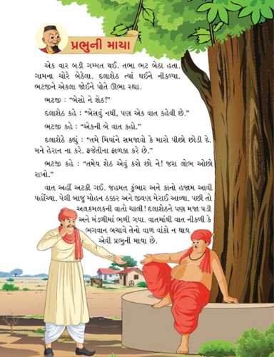 મિયાં ફુસકી-2